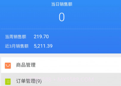 川禾商家v1.0.14截图