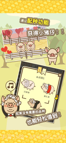 养猪场MIX免费版1.3截图