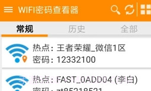 WiFi万能密码查看器V3.6.14截图