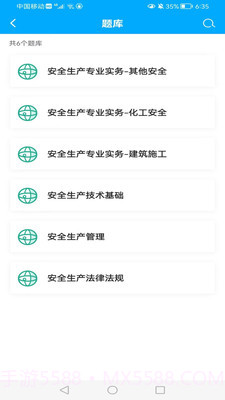 知合注安刷题v1.13截图