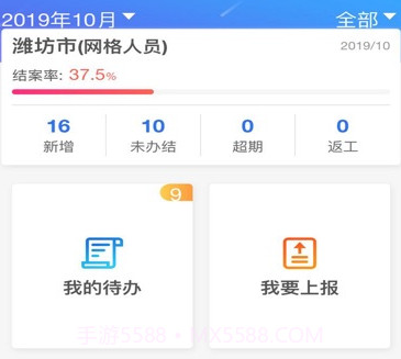 环境事件交办v5.0.13截图