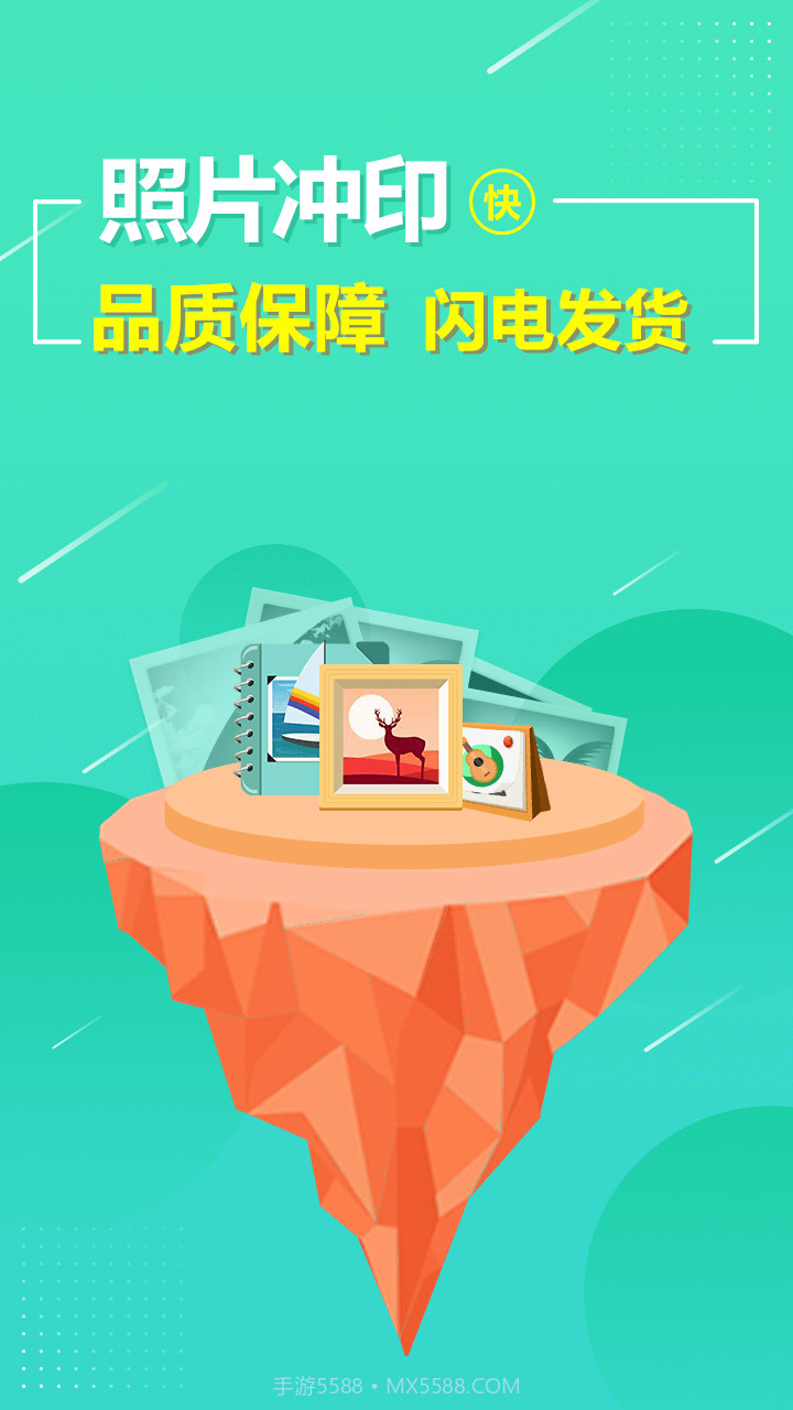 照片快冲印v3.3.17截图