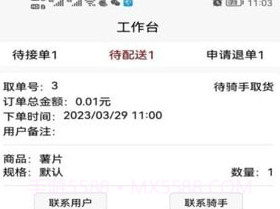 惠巢外卖商家端v1.13截图