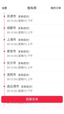 拖车邦v1.0.17截图