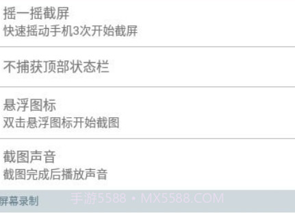 屏幕截图录制v1.2.19截图