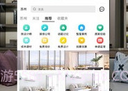 优讯家装网v2.1.9截图