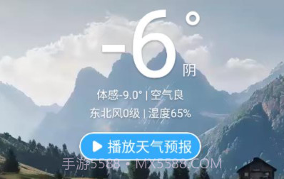 叮咚天气预报v1.0.14截图