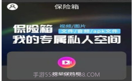 隐私空间助手v21.05.17截图