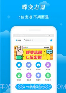 蝶变志愿v3.2.17截图