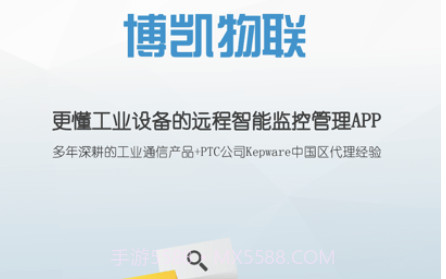 博凯物联鐎瑰宕渧1.14截图