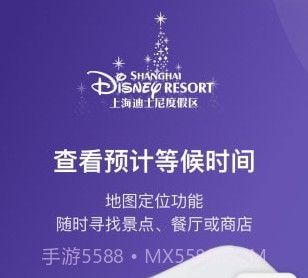 上海迪士尼度假v8.16截图