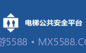 北海电梯v5.3.14截图