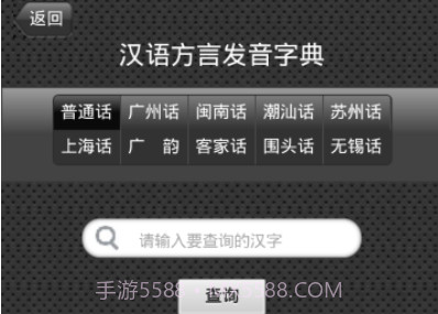 语音字典v01.2.12截图