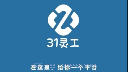 31灵工个人端v1.0.21截图