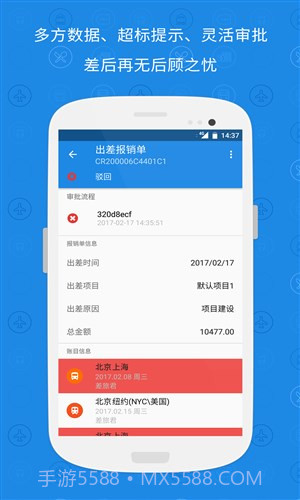 随身差旅最新版v3.3.10截图
