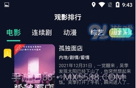 101影院4.6.16截图