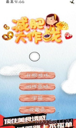 减肥大作战v1.0.15截图