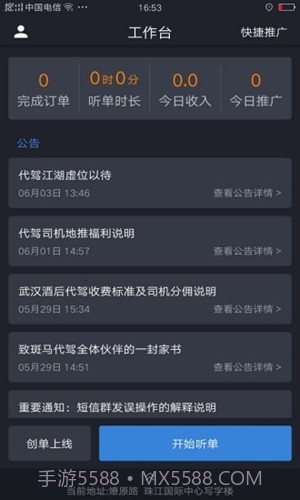 斑马代驾司机端5.2.0.023截图