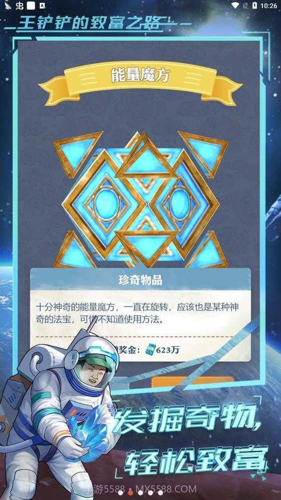王铲铲的致富之路月宫1.0.16截图