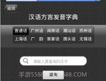 语音字典软件v01.2.11截图