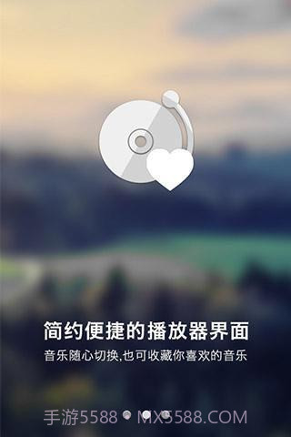 一听音乐网1.2.9截图