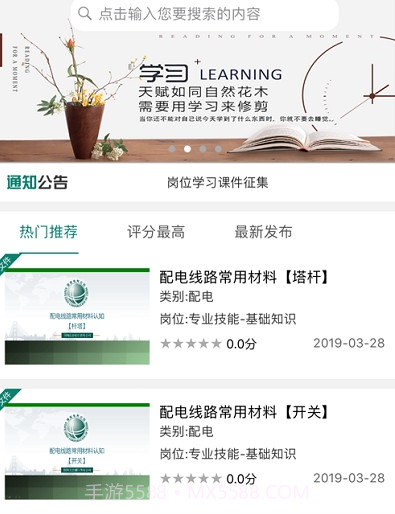 岗位学习v1.0.6.21截图