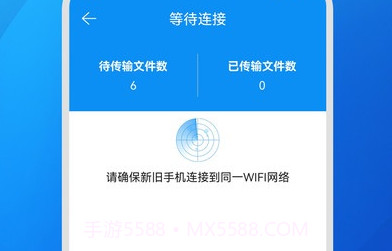 快码换机助手v1.0.16截图