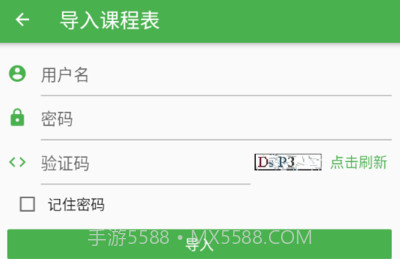南哪课表正版v2.0.19截图