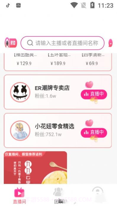 新私域1.0.12截图