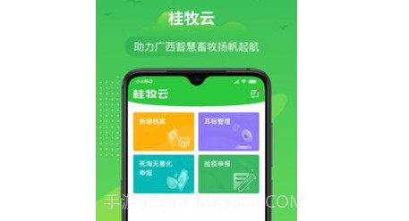 桂牧云v1.8.19截图