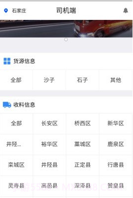 砂石圈司机端v1.17截图