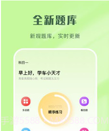 驾考速通v1.16截图