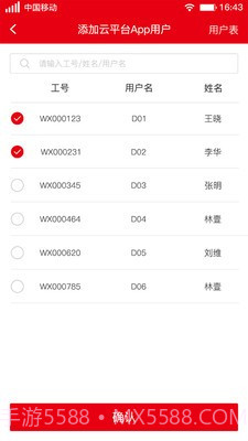智慧工地实名制1.9截图