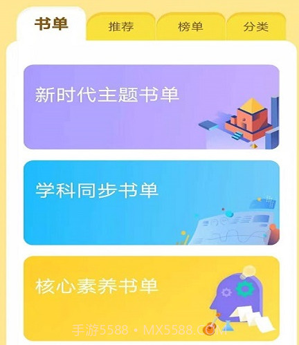 星耀智慧阅读v1.0.17截图