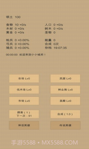 小小城邦v1.15截图