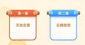天天千字文v1.0.19截图
