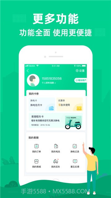 易骑换电6.2.12截图