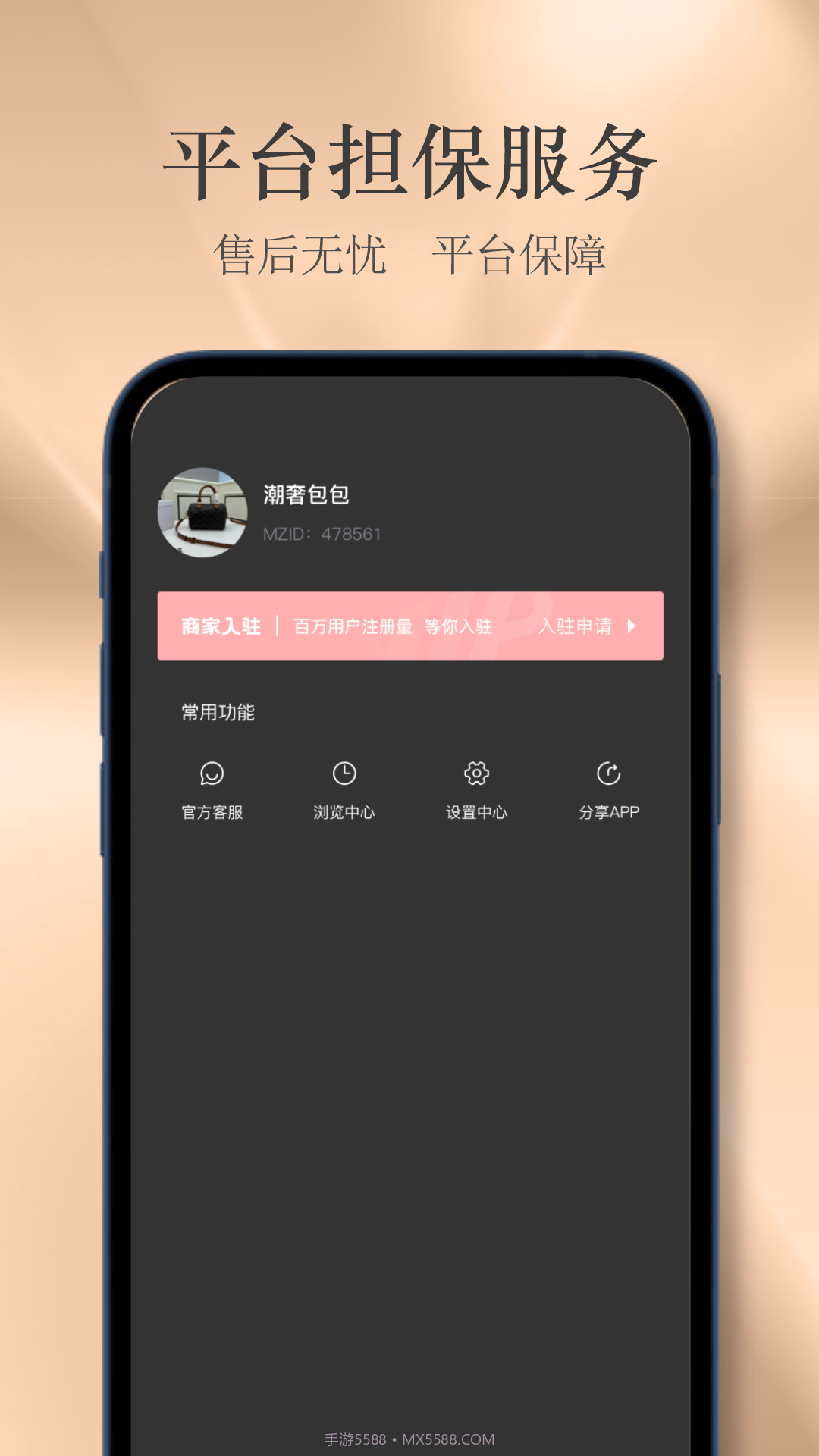 包包网手机版v1.0.10截图