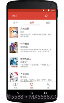 书吧免费小说3.11.4截图