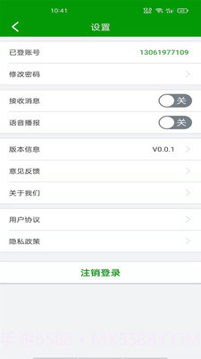 恒超物流v0.0.18截图