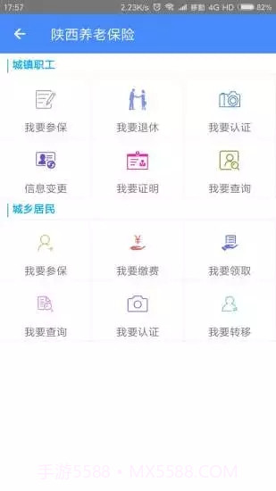 陕西养老保险app1.16截图