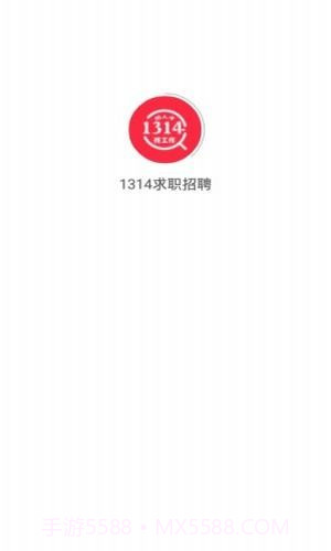 1314求职招聘1.1.7截图