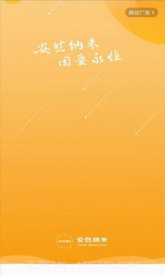 安然商城1.0.16截图
