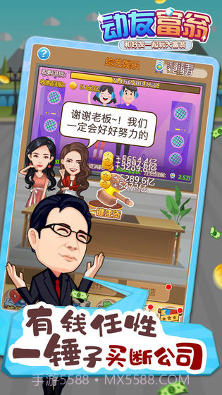 动友富翁1.12截图