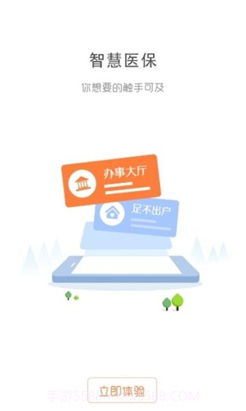 鲁医保v1.16截图