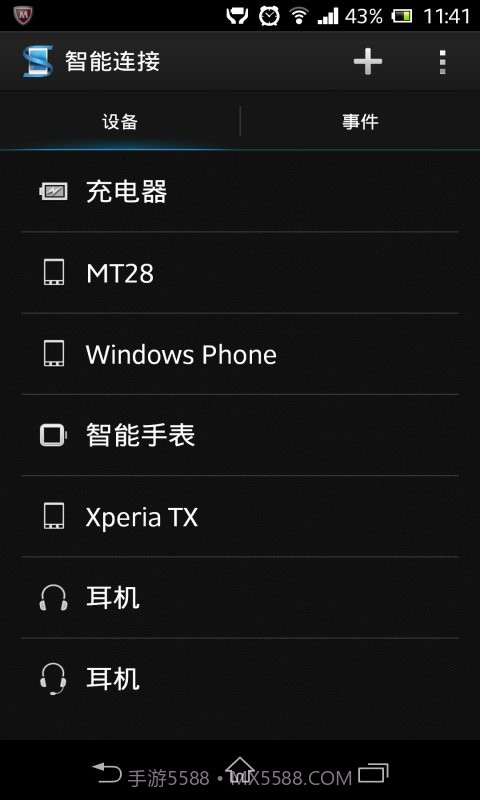 智慧型连线5.7.33.1063截图