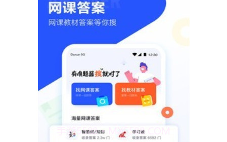 网课搜题酱v1.6.18截图