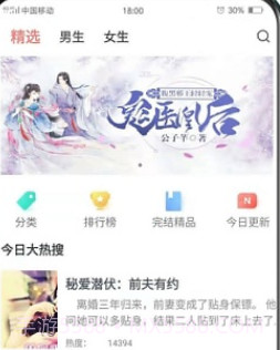 趣悦小说v1.1.17截图