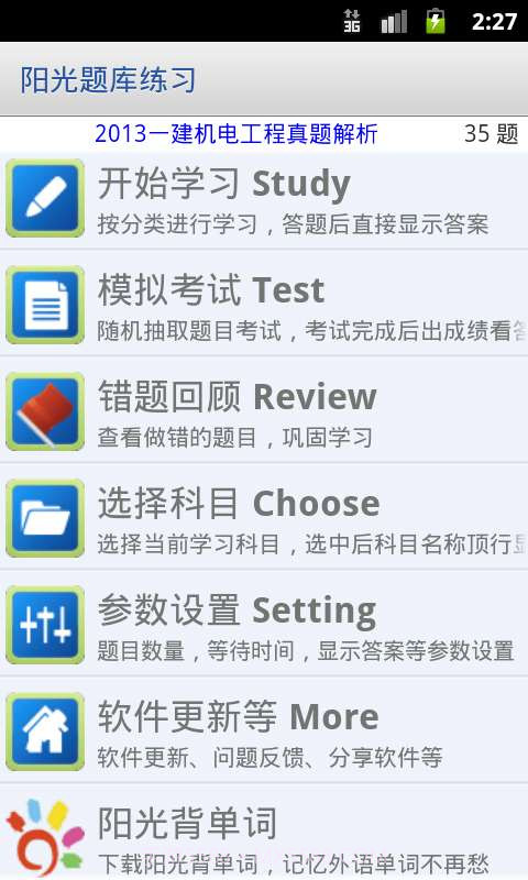 阳光考试通最新版v0.12截图