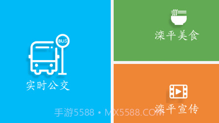 滦平掌上公交v2.0.0.20截图